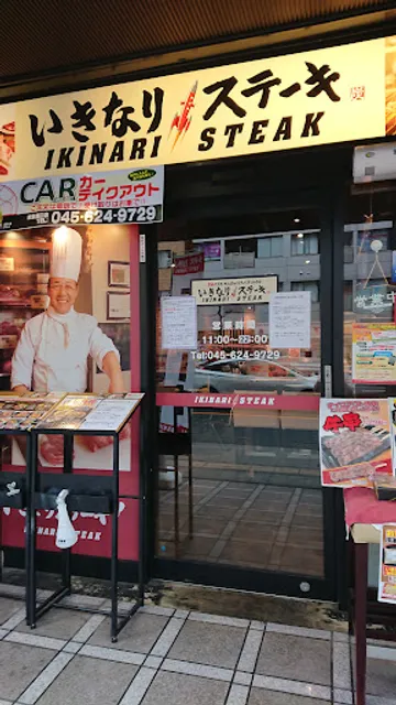 Ikinari Steak