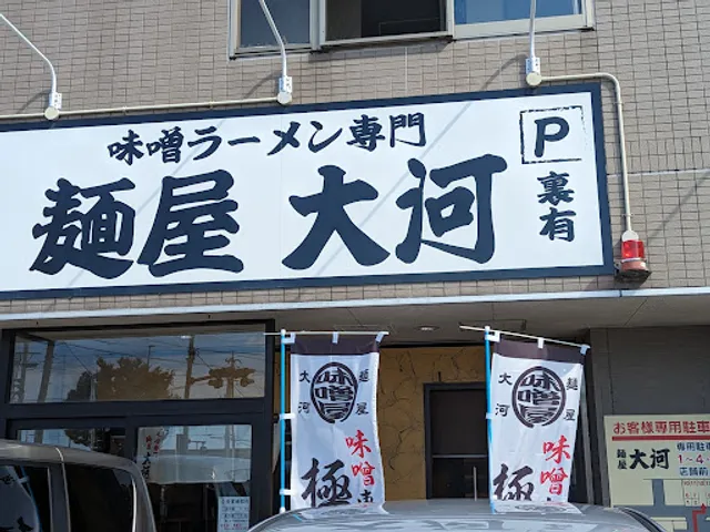 Ramen Taiga Takayanagi