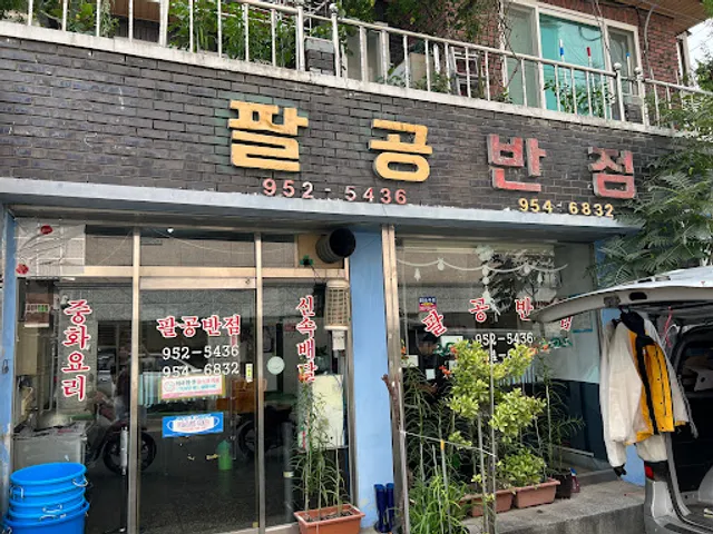 Palgong Chinese Restaurant