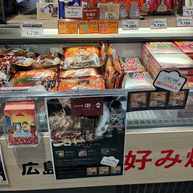 お好み焼き 御幸