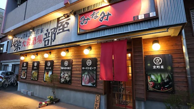 食楽部屋みなみ 京都駅八条口本店