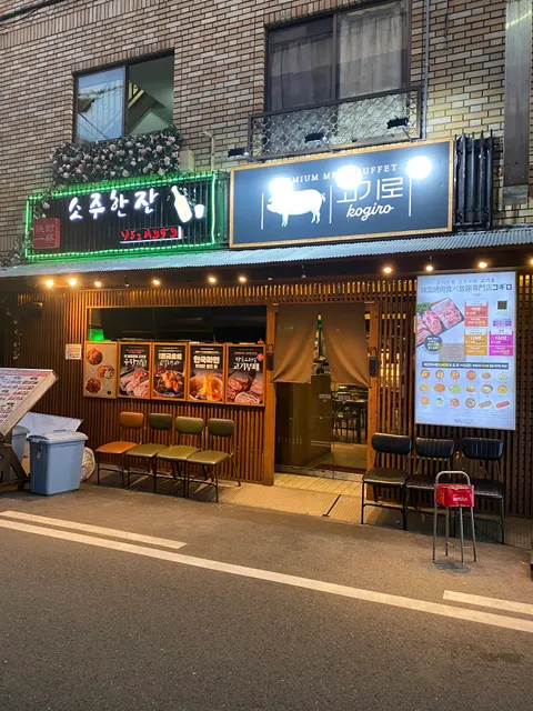 コギロ 難波心斎橋店