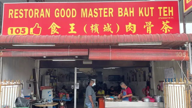 食王（槟城）肉骨茶 GOOD MASTER BAK KUT TEH PENANG