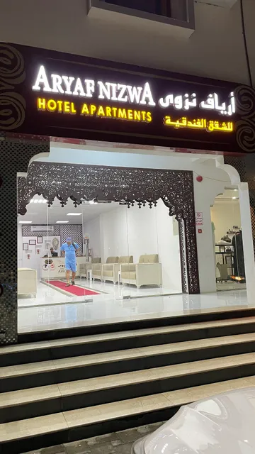 Aryaf Nizwa Hotel apartments