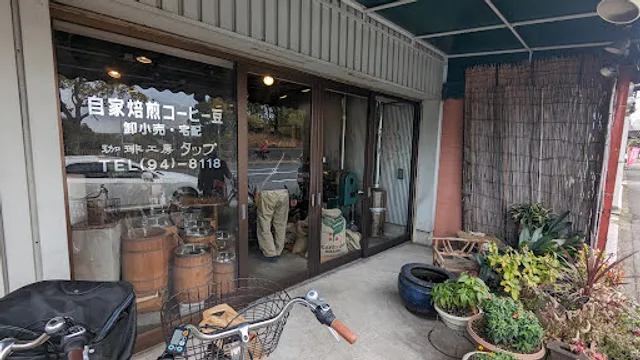 珈琲工房タップ