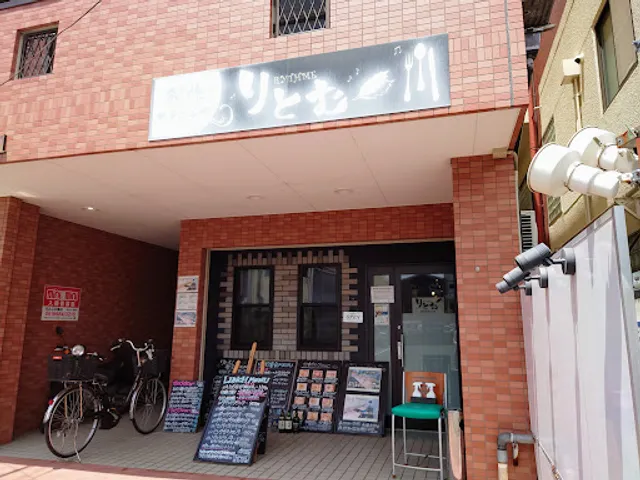 創作ダイニング りとむ