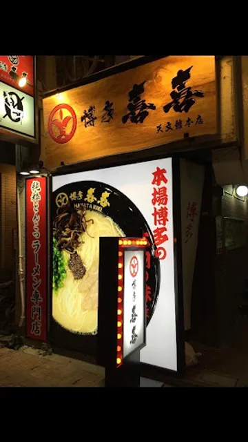 Hakata Kiki Ramen