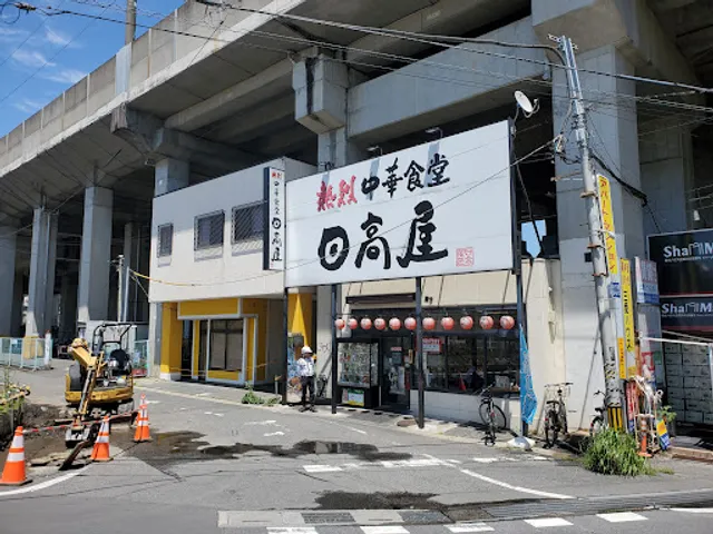 Hidakaya Minami-Yono