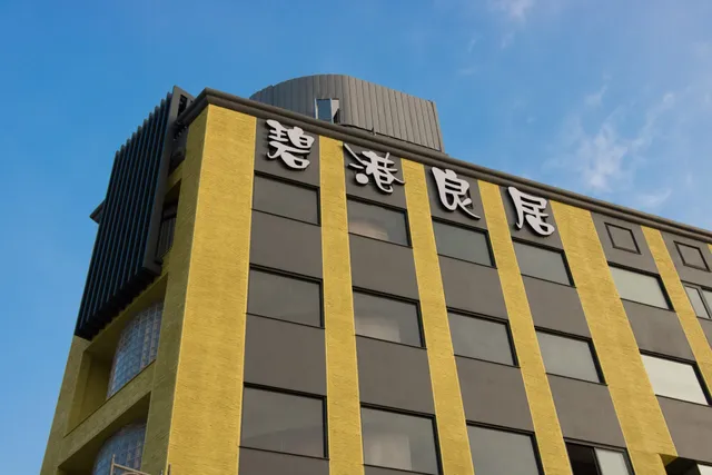 碧港良居-The Harbour