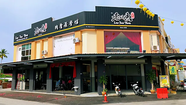 老山东肉骨茶 Lao San Tong Bak Kut Teh
