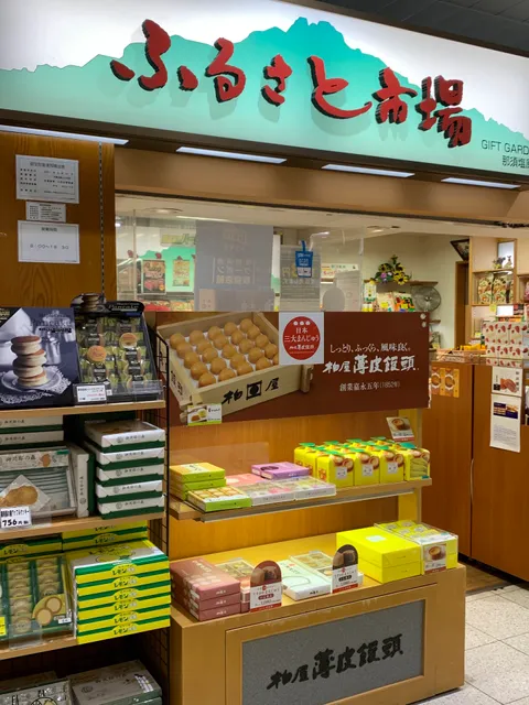 Gift Garden Nasushiobara