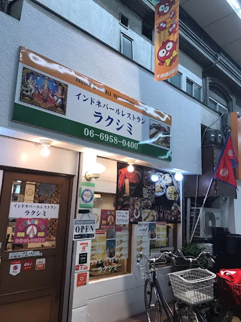 インド・ネパールレストラン Laxmi ラクシミ