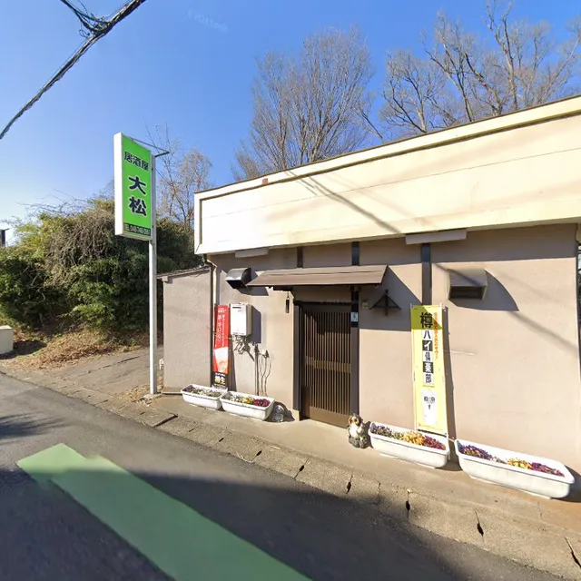 大松