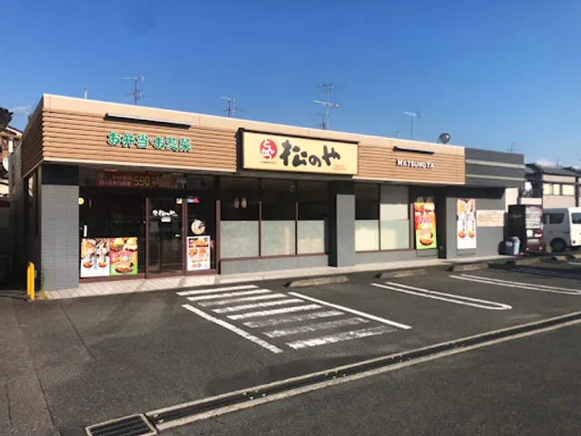 松のや 大和高田店