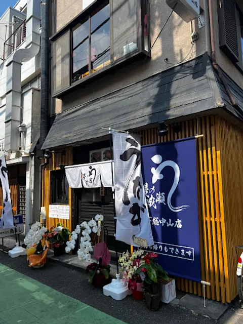 鰻の成瀬 下総中山店