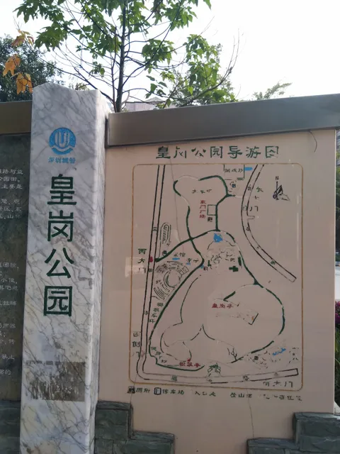 Huanggang Park （South Gate）