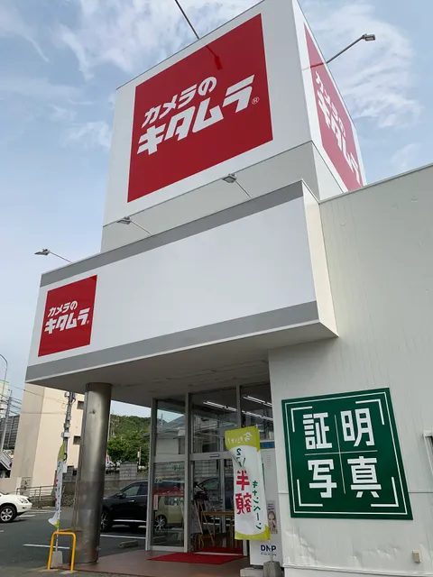 Kitamura Shimonoseki Hatabu