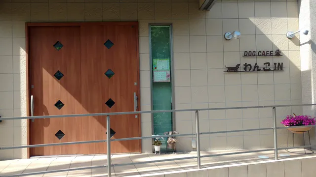Dog Cafe わんこイン