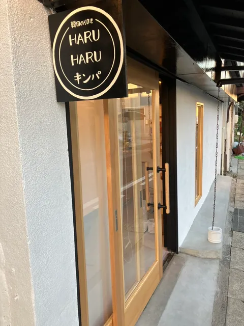 HARU HARU Kimpa