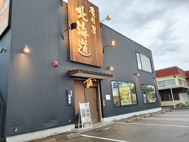炙屋北海道 堺店
