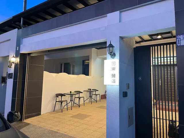 回巢．歸宿 民宿（台東縣第2121號民宿）