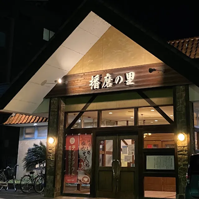 Restaurant Harima-no-Sato Himeji-Aoyama