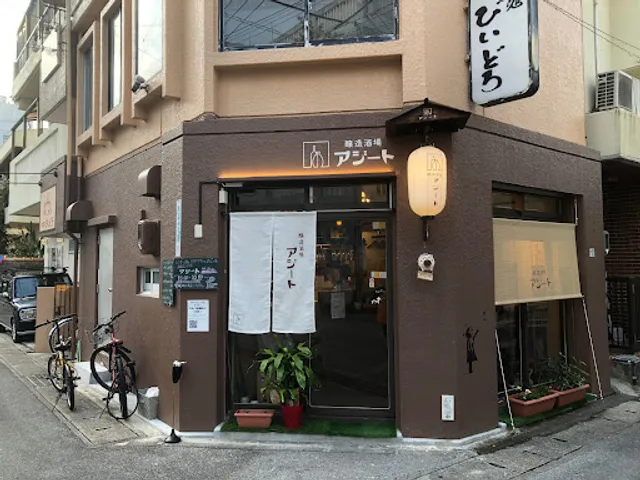 醸造酒場アジート