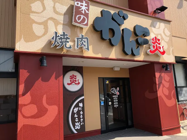 Kalubi Taisho Kozoji Branch