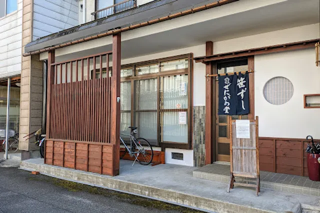 ぜにがめ堂の笹ずし