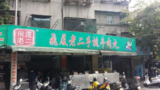 Feisha Lao'er Shouchui Beef Wan