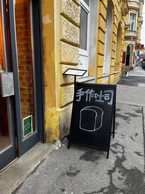 Faultier Café & Sandwich (树懒咖啡）