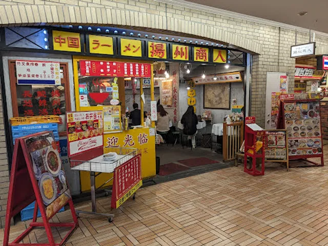 Chinese Ramen Yoshu-Shonin Idabashi Ramura