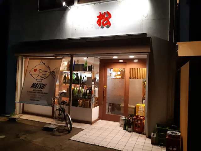 お魚の店 松