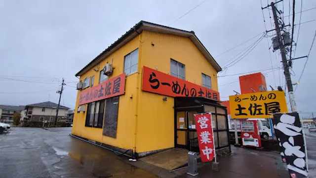 らーめん長岡土佐屋