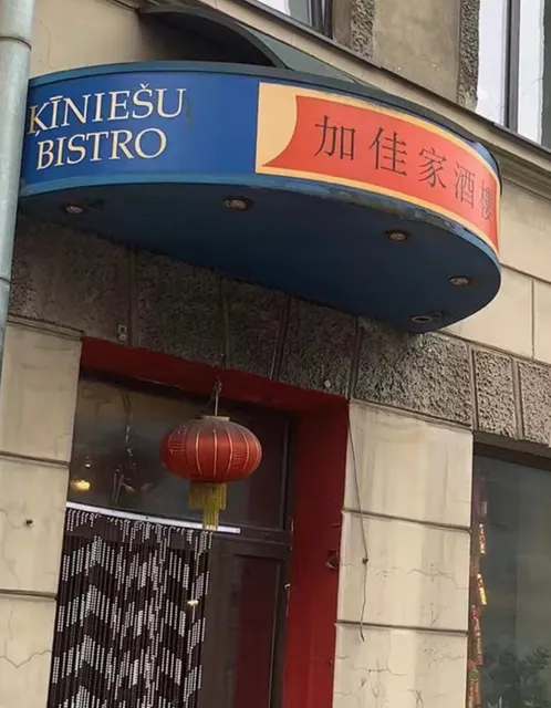 Ķīniešu Bistro