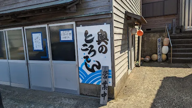 ところてんの奥