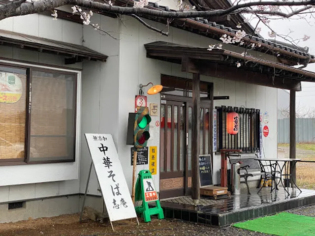 Natural Ramen Shi-Ann 志庵