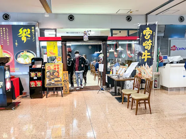 響 宮崎空港店