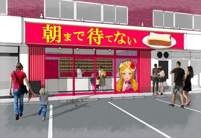 高級食パン専門店 朝まで待てない