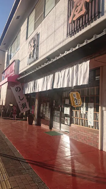 秋川渓谷菓子処 桝屋