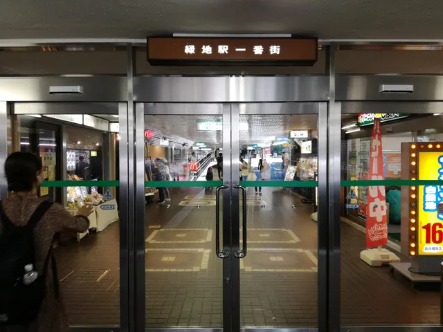緑地駅一番街