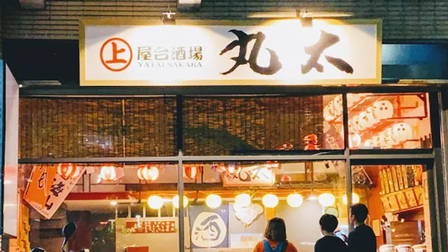 淡水屋台酒場（輕軌新市一路站）