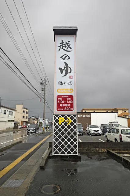 Koshi no Yu Fukui shop