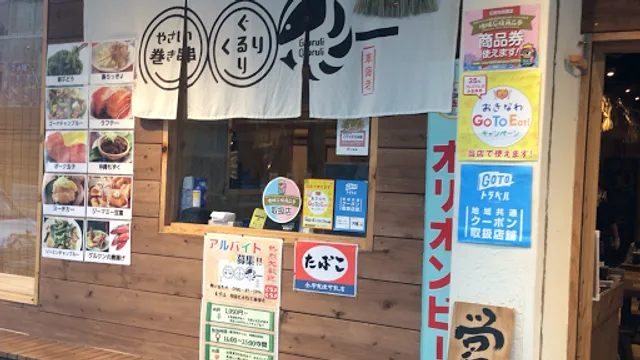 居酒屋 野菜巻き串 ぐるりくるり 石垣島