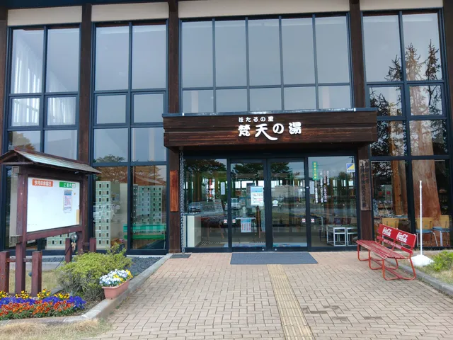 ほたるの里 梵天の湯