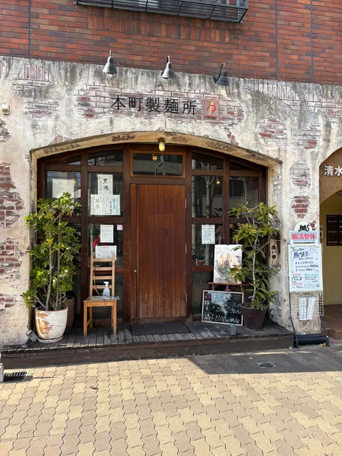 Hommachi Seimenjo YU