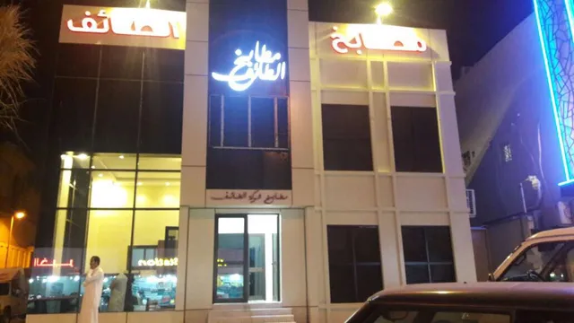 مطابخ الطائف فرع الروضه