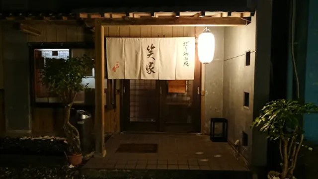 だりやみ処笑家