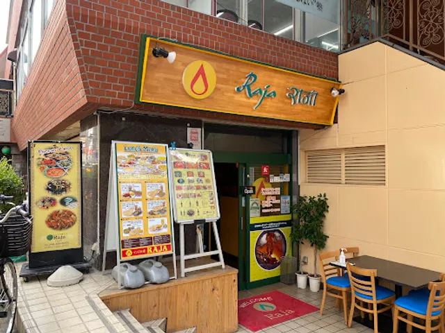 インド料理 Raja(ラージャ) 調布店