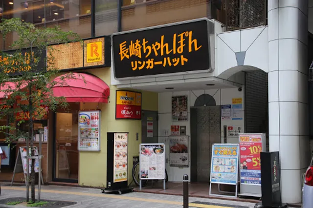 Ringer Hut JR Ochanomizu